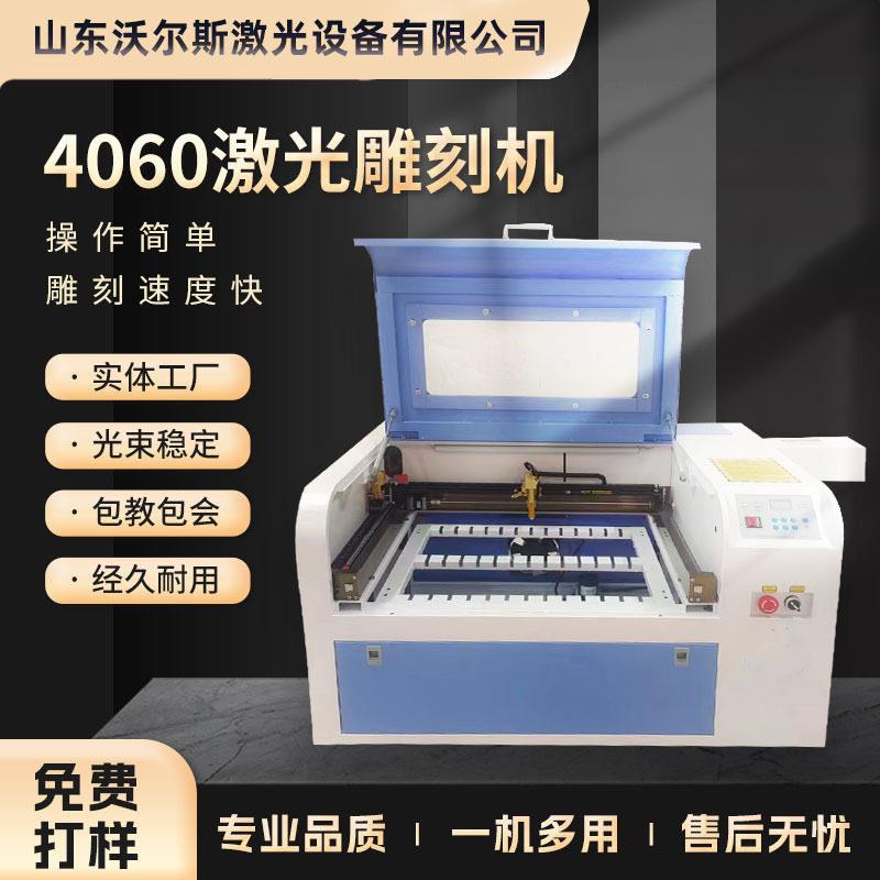 小型激光雕刻机4060全自动亚克力切割机diy木质工艺品激光切割机