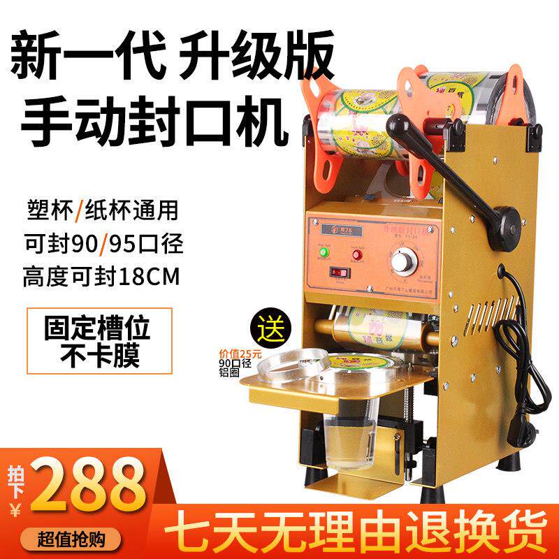 手动封口机手压式封杯机奶茶店专用豆浆饮料奶茶杯摆摊早餐店商用
