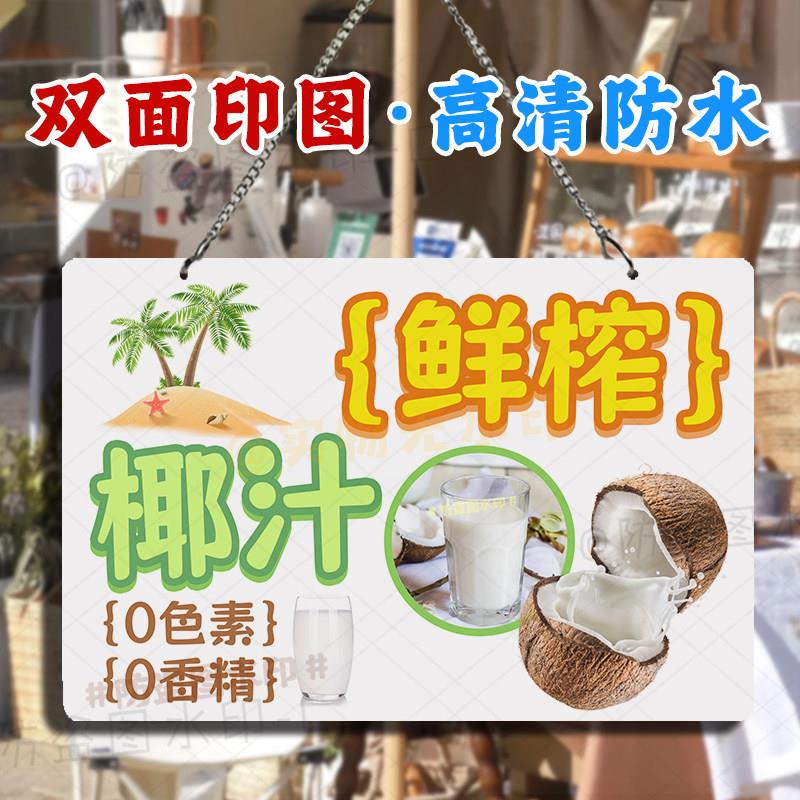 椰子奶冻鲜榨椰汁双面广告挂画亚克力防水防晒椰子水摆摊招牌挂牌