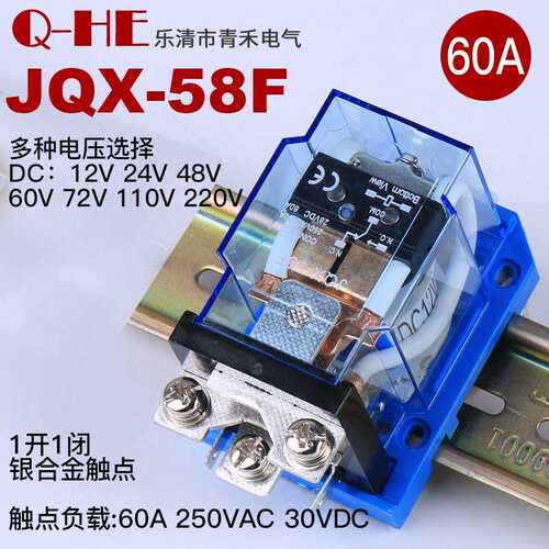 JQX-58F/1Z大电流60A大功率WJ180继电器12V 24V 220V-40F-60F-63F