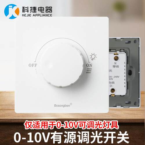 0-10V调光器无极调光开关旋钮1-10V信号控制面板灯带筒灯调光开关