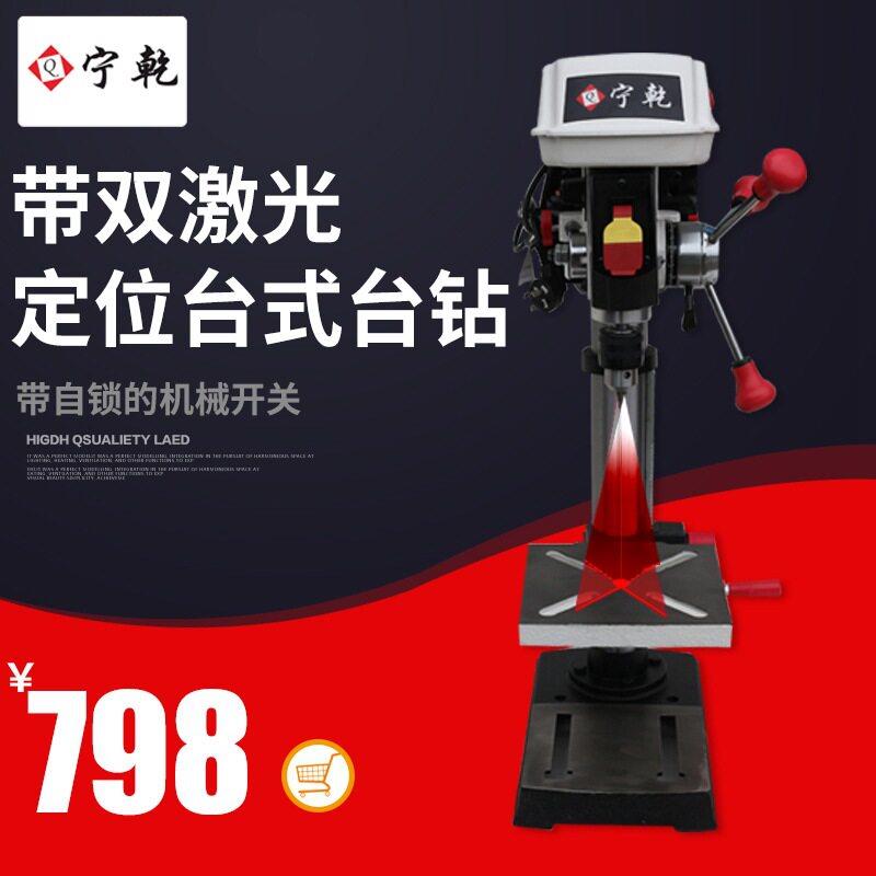 宁乾台钻小型家用220V台式激光电钻工业级精密金属电钻床