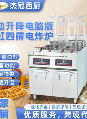杰冠商用立式自动升降电脑版双缸四筛电炸炉超大容量嗡鸣提醒功能