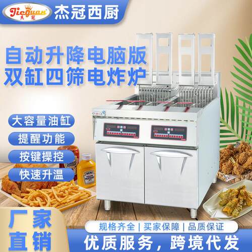 杰冠商用立式自动升降电脑版双缸四筛电炸炉超大容量嗡鸣提醒功能