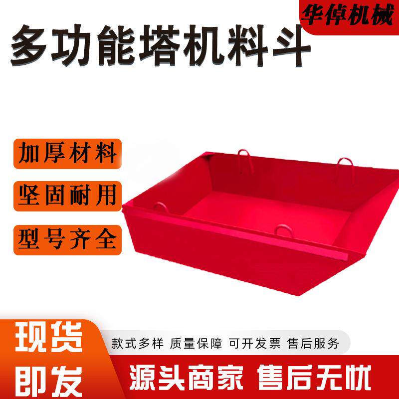 多功能塔机灰斗吊车钢筋砖斗混凝土吊车方斗塔吊料斗吊砖斗