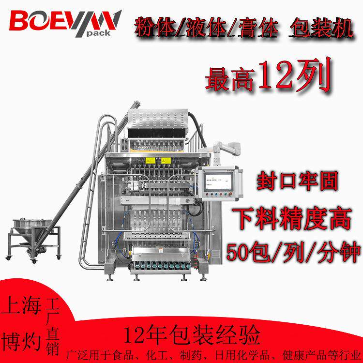 上海全自动包装机漱口水蜂蜜功能饮料小条包包装机智控多功能