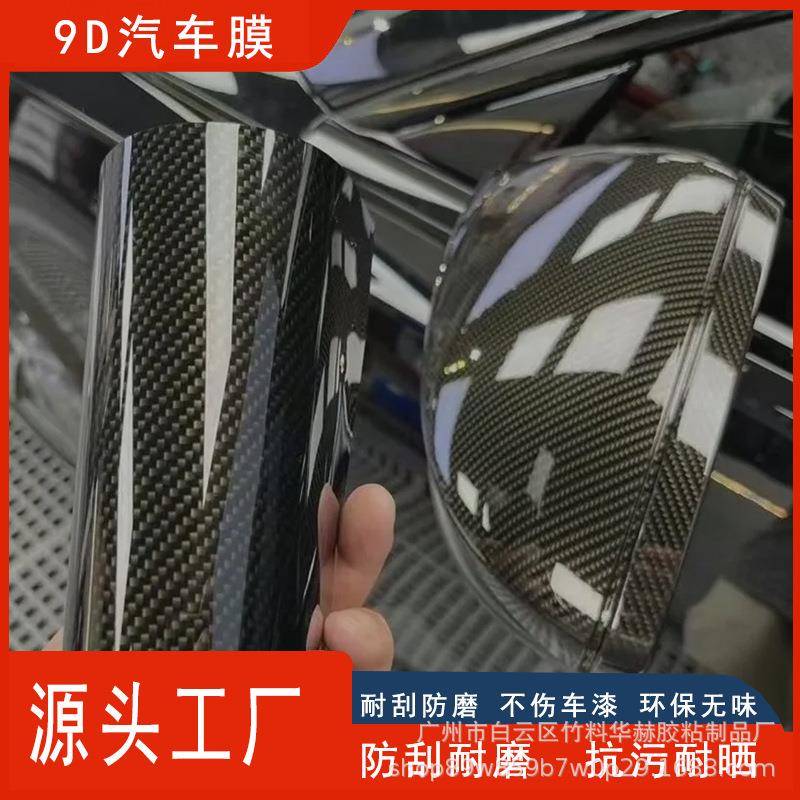 仿真碳纤膜银色金色9D碳纤维贴膜低粘汽车内饰碳纤贴膜全车改色膜