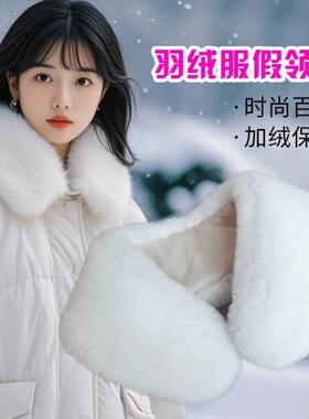 加厚毛领子假领子羽绒服棉服大衣外套圆领白色围脖尖领方领围脖套