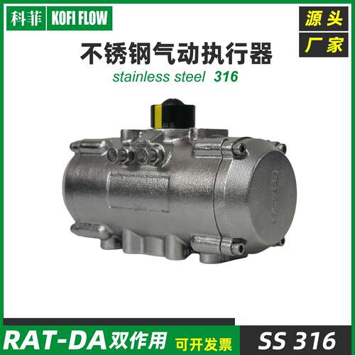 RAT双作用不锈钢气动执行器海洋轮船耐腐蚀环境气缸驱动装置科菲