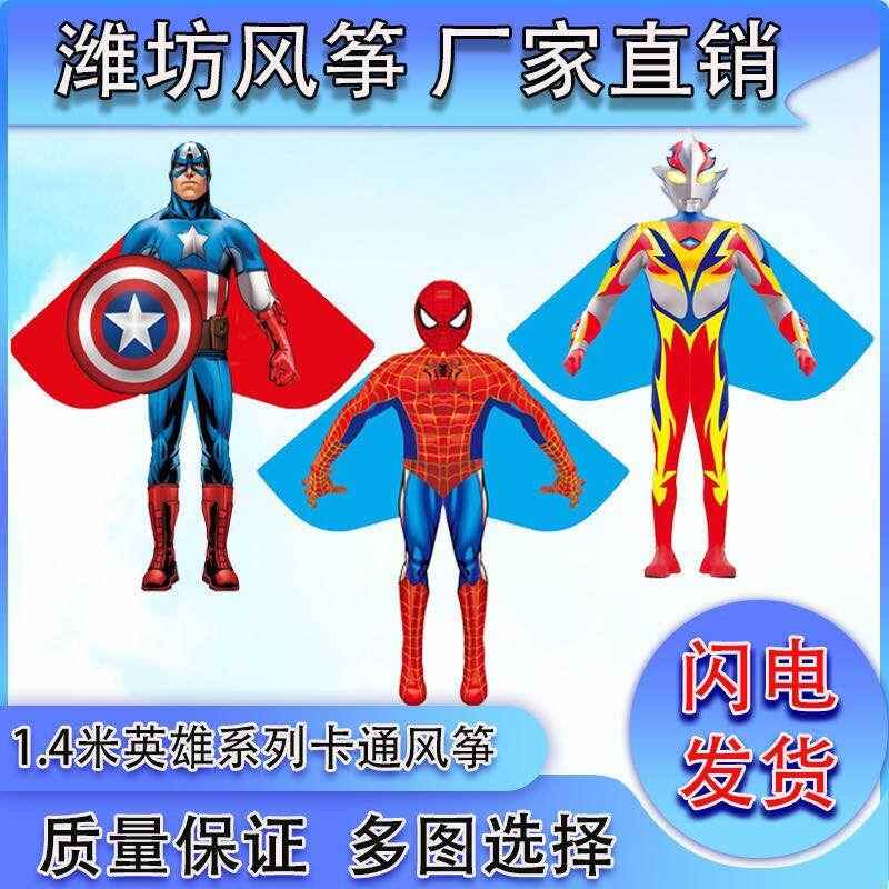 潍坊金鹏风筝厂家直营量大优kite全身系列风筝地摊好卖