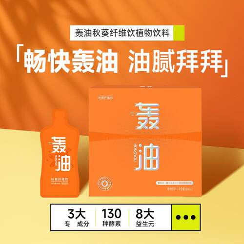 新品Mosolim轰油秋葵纤维饮 诺丽果畅快油果蔬植物饮料