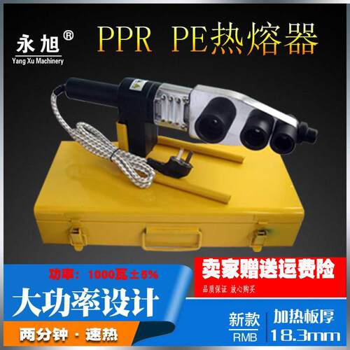 永旭18mm厚板热熔器 电子恒温PPR 水管烫机20-63热合塑焊机焊接器