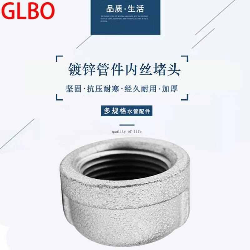 GLBO镀锌玛钢内丝管帽堵头内牙管堵闷盖堵帽铁塞特厚2寸DN505个装