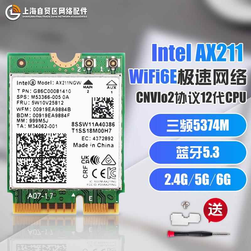 Intel AX211 AX210 9462 9560AC WIFI6 pcie无线网卡CNVI蓝牙5.3