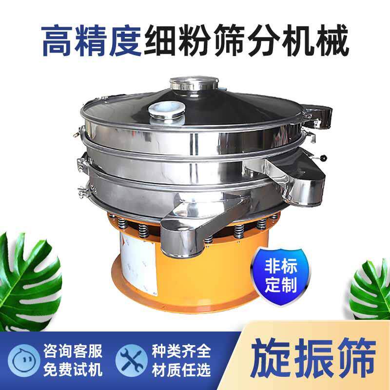 源头厂家多规格不锈钢振动筛分设备抛光研磨金刚砂粉三次元旋振筛