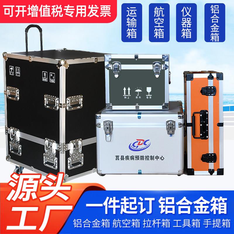 定制防水铝合金航空箱仪器箱多功能工具箱运输箱抗震机器人铝箱