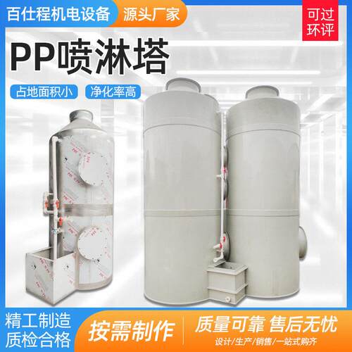 PP喷淋塔 酸雾化工有机废气净化塔废气洗涤塔耐酸PP吸收净化塔