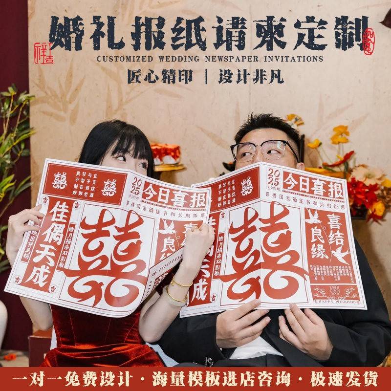 婚礼报纸请柬定制中式结婚纸质邀请函订婚宴复古日报请帖喜帖印刷