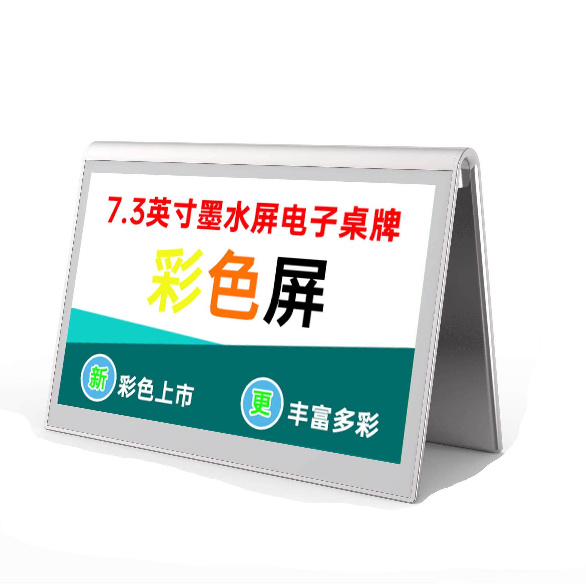 良晨三角型智能电子彩色桌牌双面墨水屏7.3寸会议席位牌姓