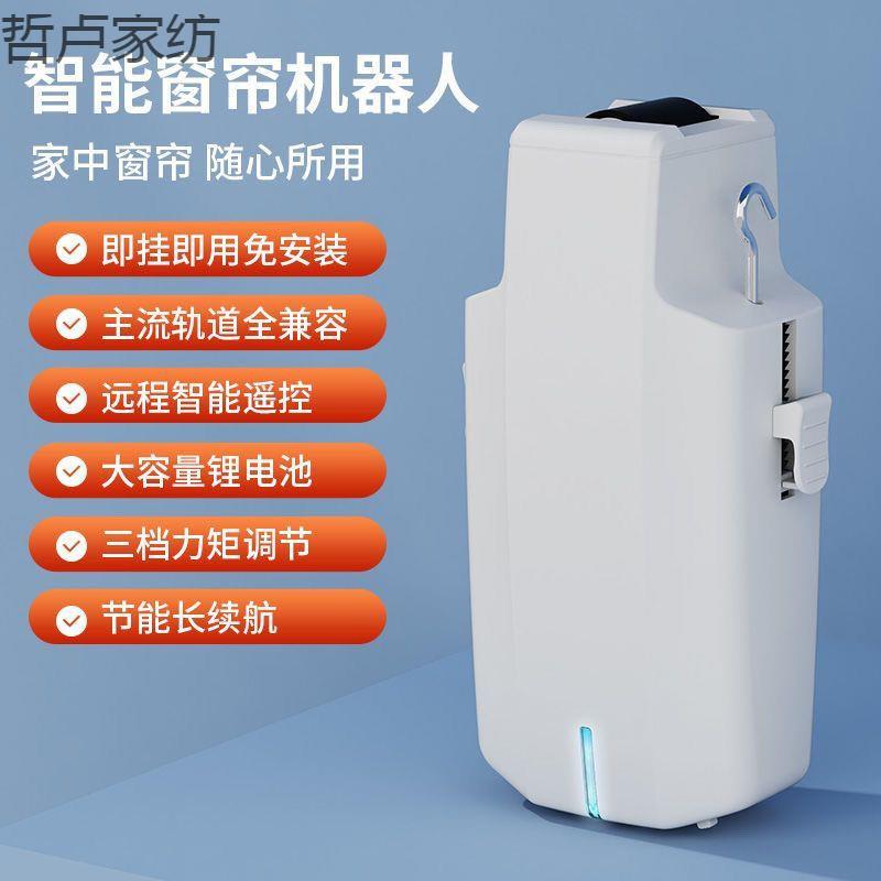智能电动窗帘免改装机器人助理窗帘伴侣神器窗帘轨道电机自动控制