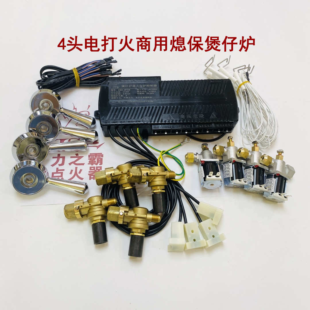 2/3/4头电打火阀控煲仔炉商用熄保点火器 独立打火互不干扰行业创