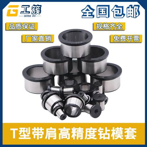 T型带肩钻套钻模套 轴承钢A型B型钻套定位套指向套钻套钻头套导套