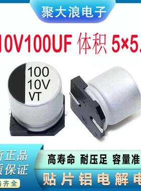 贴片电解电容10V100UF5*5.4MMSMD贴片铝电解电容器现货