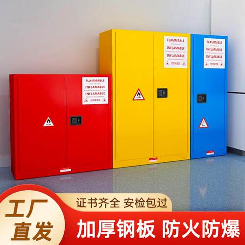 防火防爆柜实验室化学品安全柜危化品储存柜易燃易爆防火柜防爆箱