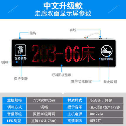 养老院医院老年公寓走廊双面显示屏病房病床语音双向无线对讲系统