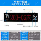 养老院医院老年公寓走廊双面显示屏病房病床语音双向无线对讲系统