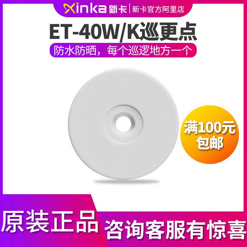 正钻ET-40W/K巡更棒巡更点 白色地点钮 巡更器 PID信息钮 地址钮