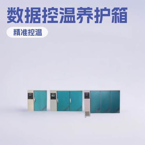 恒温恒湿混凝土标准水泥标养箱恒温恒湿