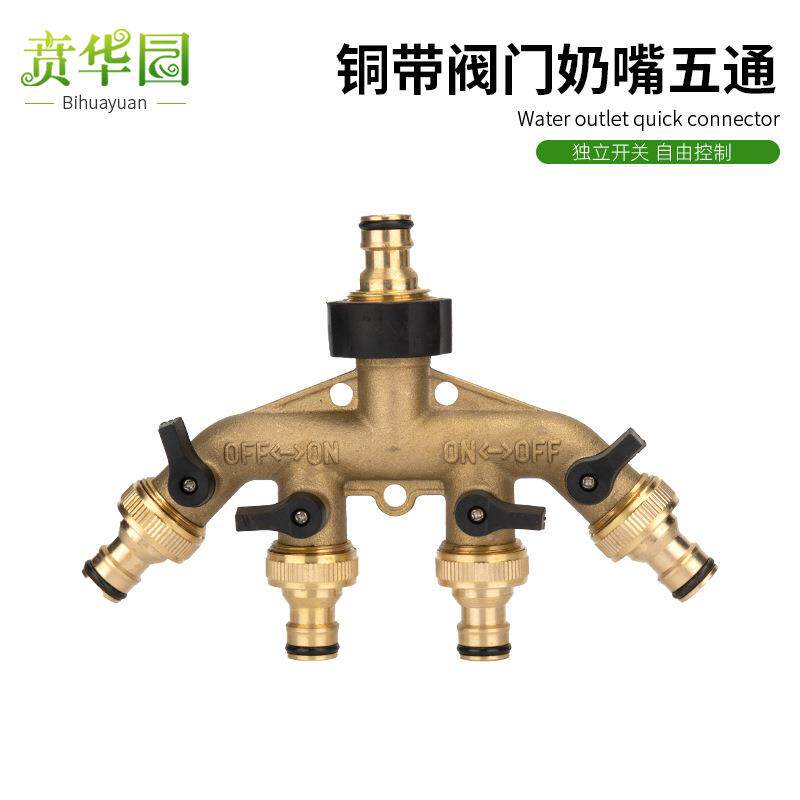 水管一分四奶嘴快接分流器分水器带阀门五通接头配件浇花园艺接头