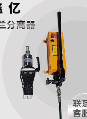 鑫亿分体整体式法兰分离器FSH/FS-14 手动扩张分离工具