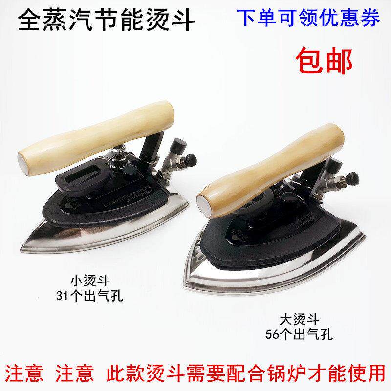 锅炉全蒸汽节能熨斗服装厂酒店干洗店工业不锈钢56孔大气量熨斗