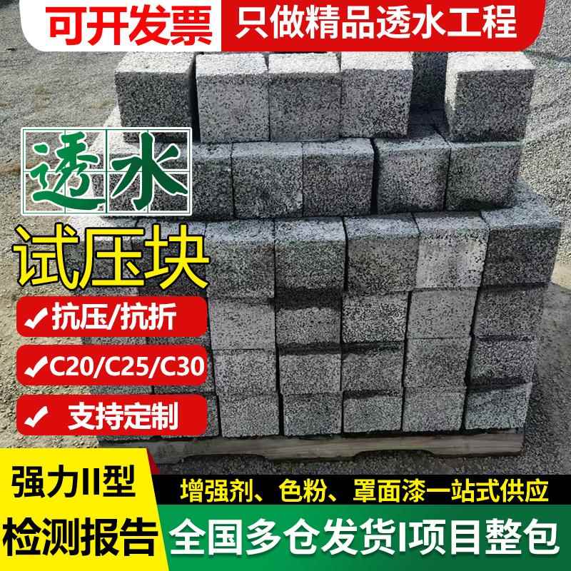 透水混凝土试压块送检样块C20C25C30强度抗压抗折透水率无砂试块