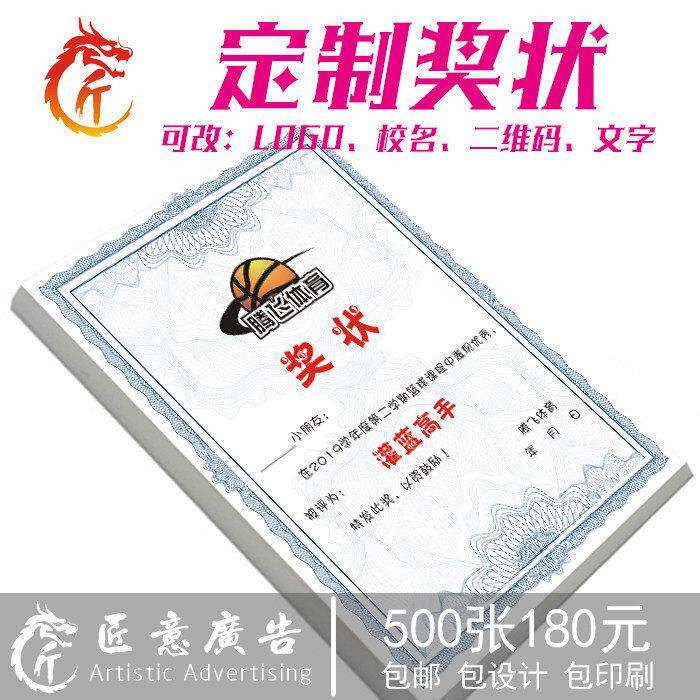 体育篮球培训班荣誉奖状纸 创意奖状定制 设计结业证书制作高档