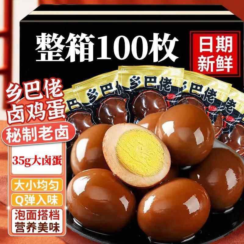 乡巴佬卤蛋鸡蛋五香独立小包装夜宵休闲零食泡面搭档官方旗舰店,零食/坚果/特产,鸡肉零食,淘宝优惠券,粉丝福利购,淘宝优惠卷