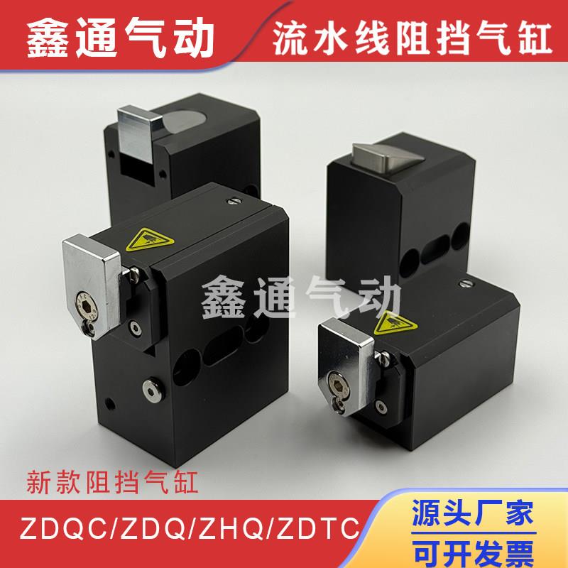 流水线阻挡气缸ZDQC32-10 带缓冲倍速链气动ZHQ-20限位器挡停器