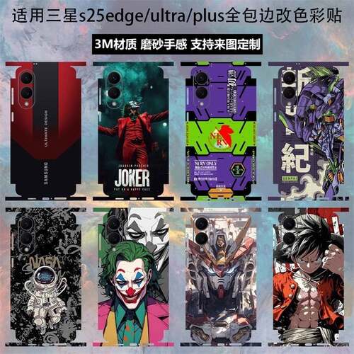 适用三星S25edge手机背膜全包边贴纸s25u后盖背膜S24plus软膜磨砂个性卡通彩膜S23ultra/S24ultra防撞条膜