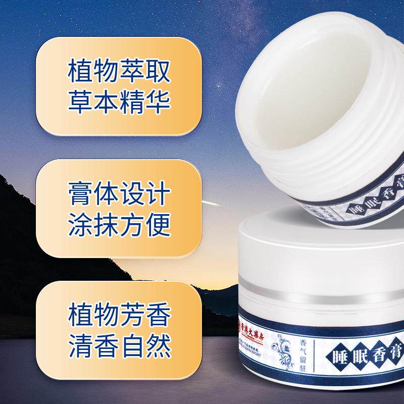睡眠香膏香港大药房薰衣草香港睡眠香膏安神助眠固体膏晚安舒眠膏