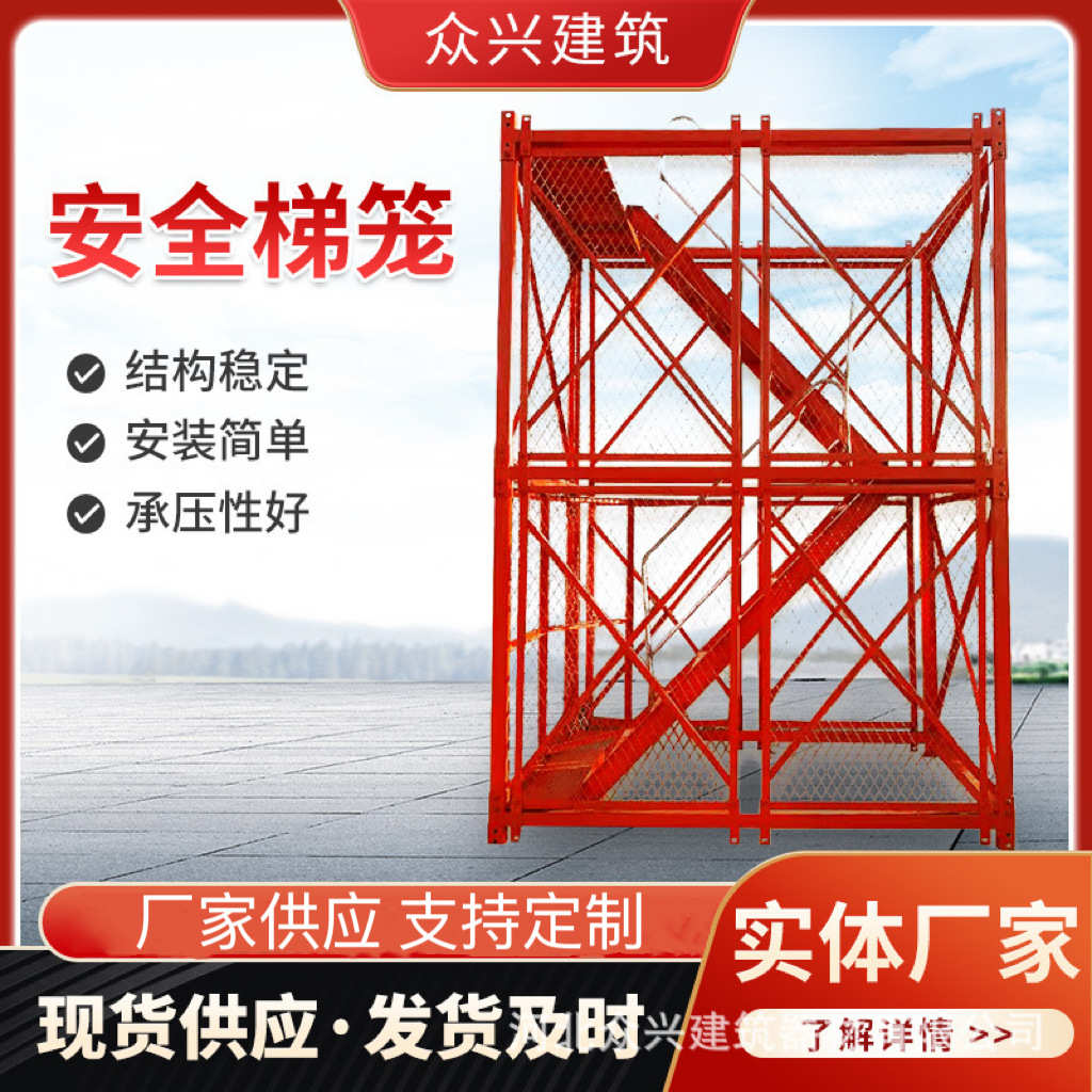 笼组合笼安全梯笼安全梯梯架式式框笼厂家施工安全梯拼装供应