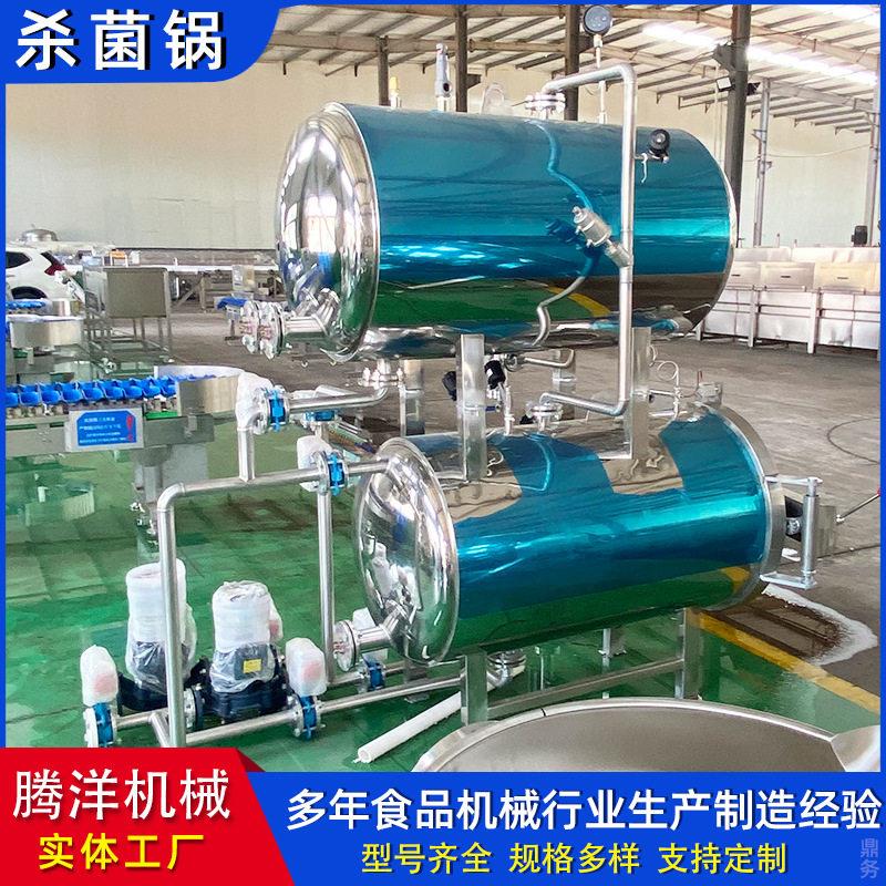 双层水浴杀菌锅鲜米粉调料包杀菌釜全水包围杀菌无噪音