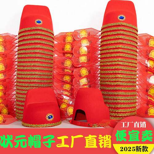 中秋博饼状元帽状元帽子财神帽子成人儿童帽子红色帽子博饼状元帽