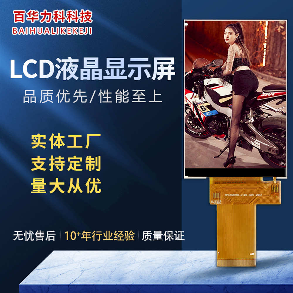 3.5寸TFT彩屏液晶显示屏LCD MCU 8 16位接口高清屏R61529A1屏幕
