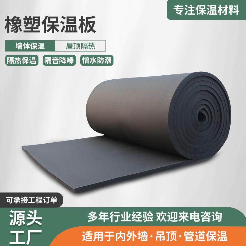 b1级阻燃橡塑保温板管道隔音棉橡塑海绵板铝箔自粘隔热棉橡塑板