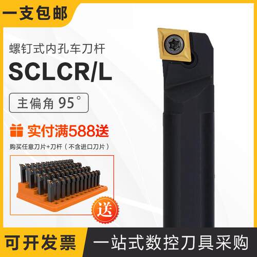 螺钉式内孔车刀杆 S07K/S08K/S10K/S12M/S16Q/S20R-SCLCR/L 06/09