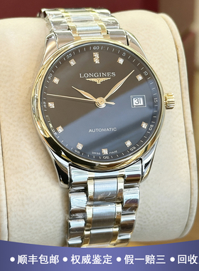 浪琴名匠系列36mm间18K黄金原钻98新自动机械男手表L2.518.5.57.7