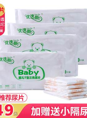 婴儿三角巾T型隔尿垫巾一次性纸尿片屎巾绑带胎便巾免洗小尿布头S