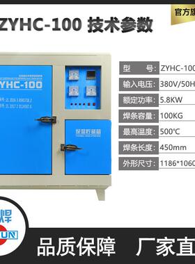 电焊ZYHC-100烘干箱ZYHC100510200K干G智能电条焊条烘炉不锈钢焊